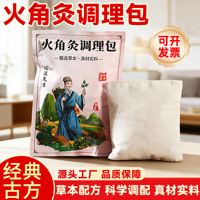 Wenyang Navel Moxibustion Care Kit Herbal Cold-Expelling and Dampness-Removing Conditioning Kit Beauty Salon Wenyang Canister Traditional Chinese Medicine Navel Moxibustion Medicinal Pack