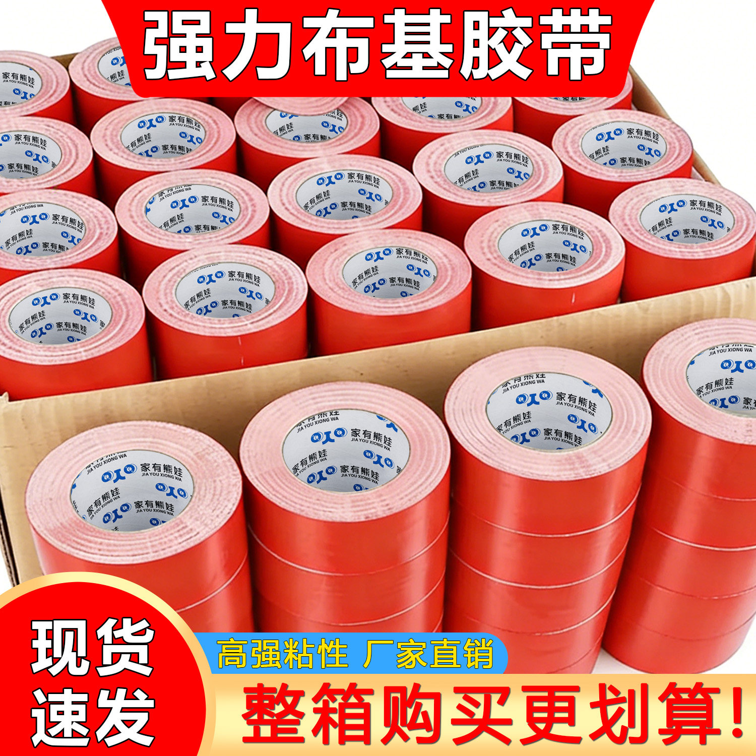 【整箱批发】红绿黑白银灰棕色单面强力布基胶带装修瓷砖保护地膜固定无痕易撕胶批发地毯封边婚庆舞台胶带