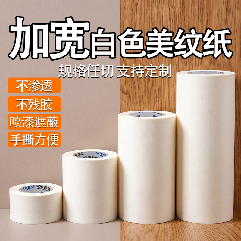 Wide Masking Tape for Art Students, Special for Drawing and Sketching, Can Be Written On, Leaves No Residue, Tearable by Hand, Traceless Tape, Spray Paint Color Separation, Decoration, Exterior Wall Real Stone Paint Masking Tape