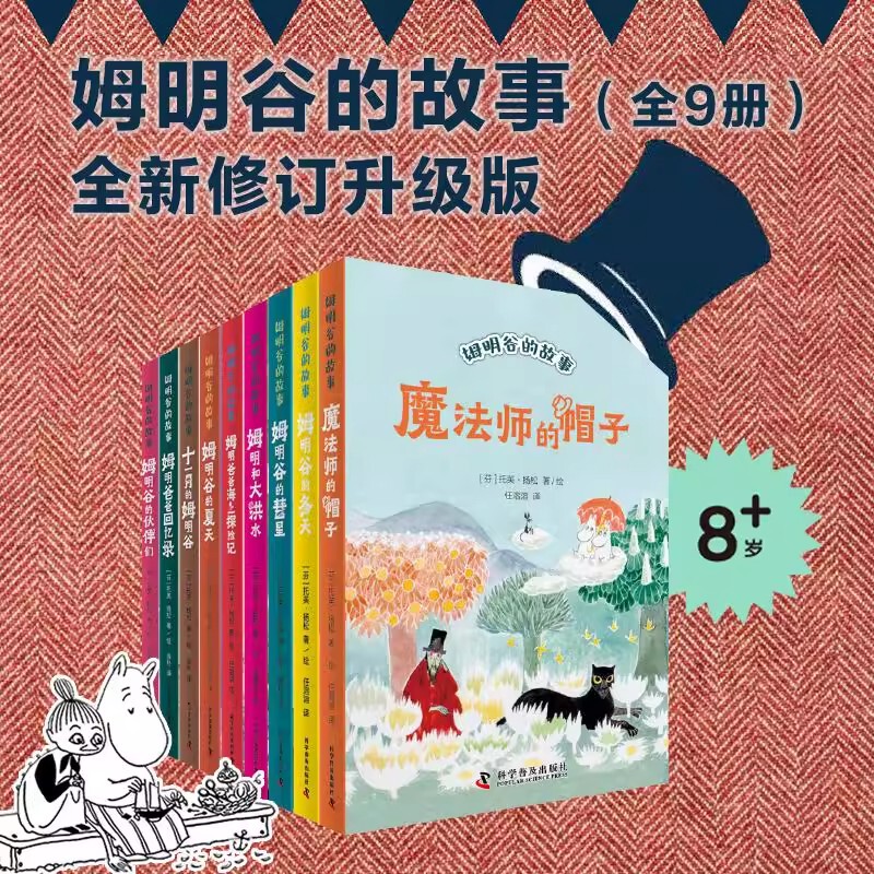 The Stories of Moomin Valley (New Revised Edition Set of 9 Books) Extracurricular Reading Materials for Primary and Secondary School Students Grades 2-7, 9-12-15 Years Old, Campus Novels, Fairy Tales, Illustrated Books, Elementary School Winter and Summer Reading List