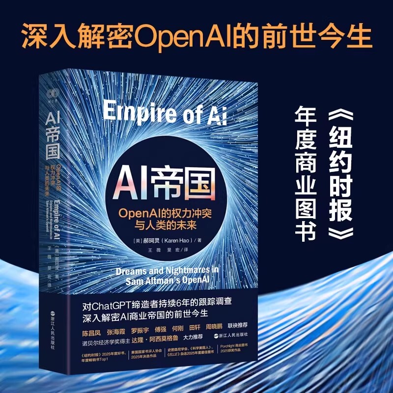 The Power Conflicts of Openai and the Future of Humanity: a Genuine Work by Hao Keling, the Father of Chatgpt, Sam Altman's In-Depth Investigation into the Ethical Dilemmas of Artificial Intelligence Development, a Bestselling Technology and Business Biography