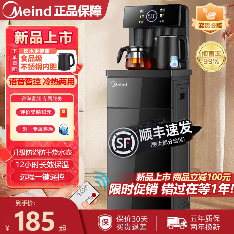 Meind Tea Bar Machine 2026 New Model for Office and Home Use, All-In-One Intelligent Voice-Controlled Multifunctional Water Dispenser with Bottom Water Tank