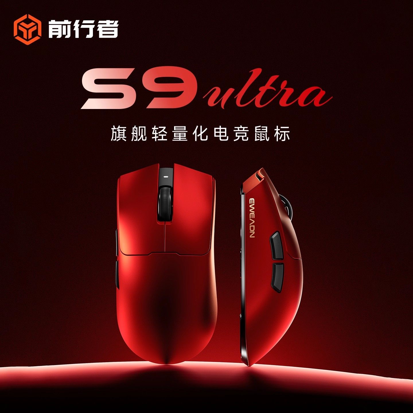 前行者S9Ultra无线滑鼠电竞游戏蓝牙三模轻量化Pro电脑办公中大手