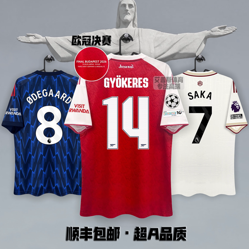 2526 Arsenal Champions League Final Home and Away Jerseys Saka Rice Zhe Kai Reisz Havertz
