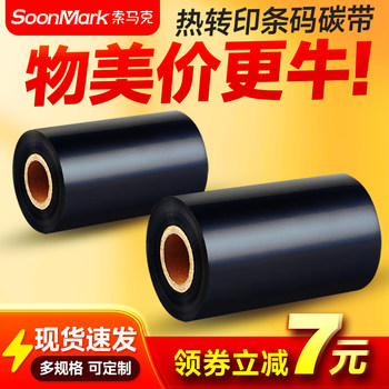 Soonmark Wax-Based Mixed Base Full Resin Ribbon Barcode Printer Thermal Transfer Label Ribbon Coated Paper Self-Adhesive Label Silver Paper Cloth Label Washable Label Scratch-Resistant Ribbon
