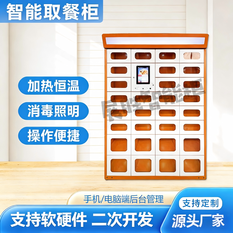 Smart Take-Out Delivery Cabinet for Companies, Schools, Units, and Communities with Non-Contact Smart Insulation, Uv Sterilization, and Lighting Smart Take-Out Delivery Cabinet for Companies, Schools, Units, and Communities with Non-Contact Smart Insulation, Uv Sterilization, and Lighting