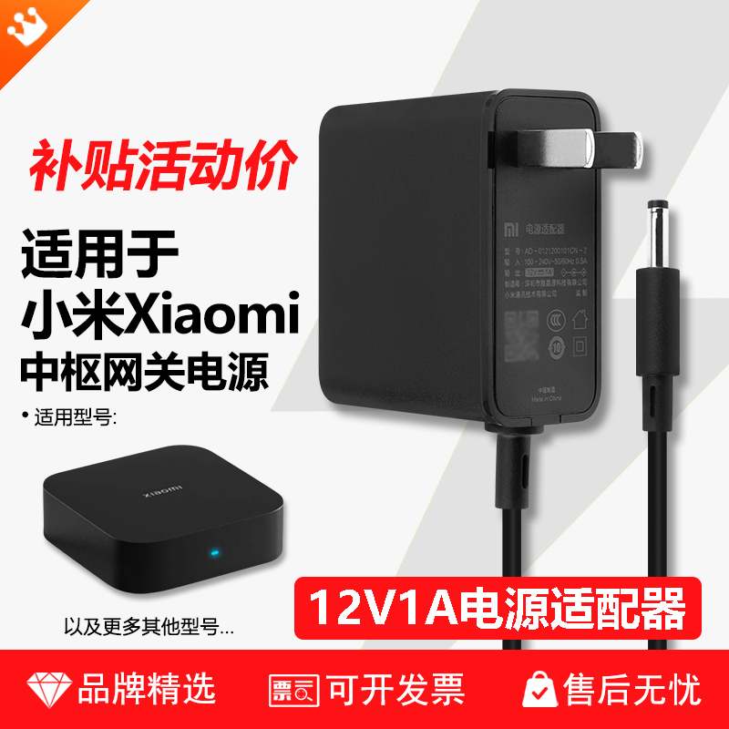 Suitable for Xiaomi Central Gateway Zswg01Cm Power Adapter Cable Accessories 12V1A Plug Suitable for Xiaomi Central Gateway Zswg01Cm Power Adapter Cable Accessories 12V1A Plug