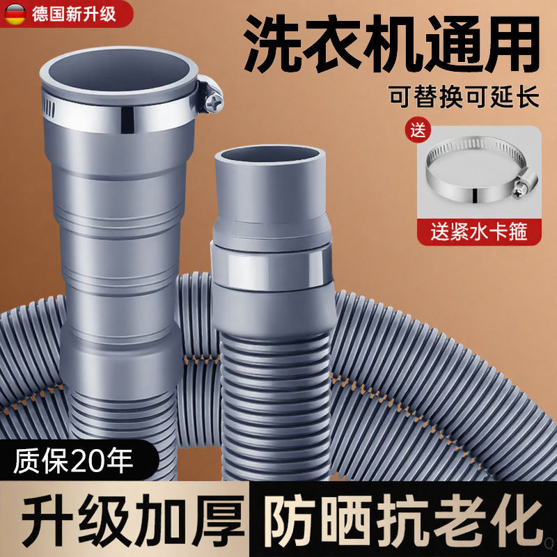 Fully Automatic Original Washing Machine Drain Pipe Universal Pulsator Thickened Special Extension Pipe Outlet Pipe down Pipe Hose