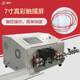 Fully automatic computer stripping machine electronic wire middle multi-section stripping machine stripping machine factory store