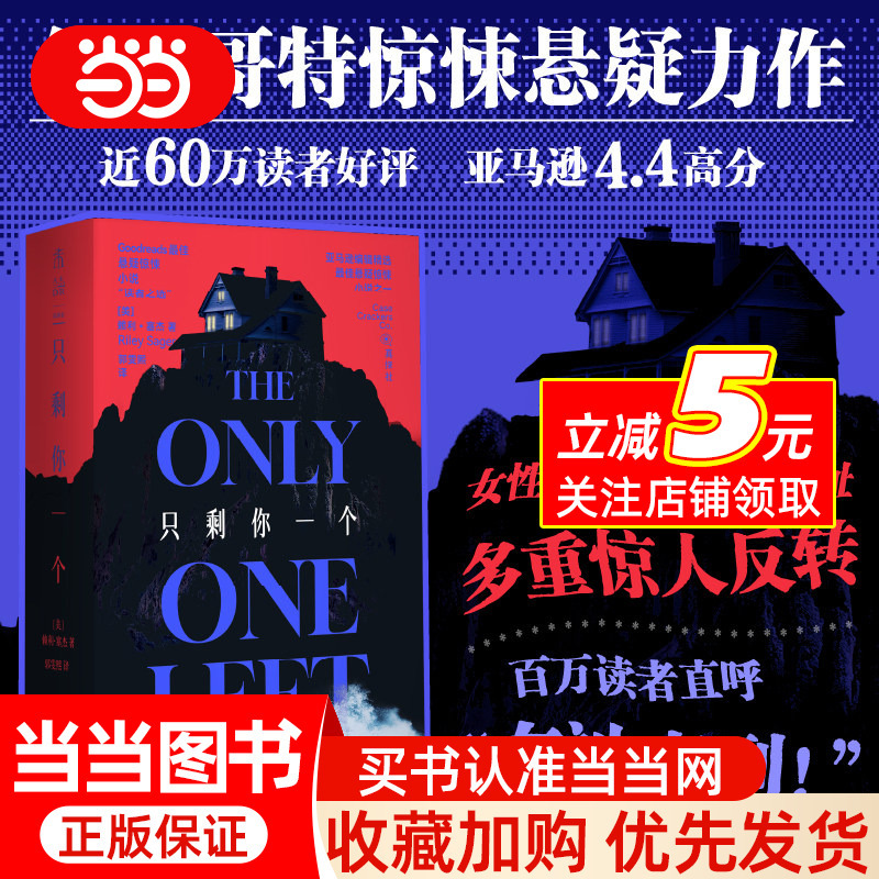 Dangdang.Com: Only You Left, by Riley Serjean. the Gothic Suspense Novel of the Year, a Micro-Horror Thriller That Sends Goosebumps down Your Spine, a Female Narrative about Truth, with Two Female Protagonists in Extreme Tug-Of-War, and a Layered Reversal of Twists and Turns in a Gripping Thriller Novel