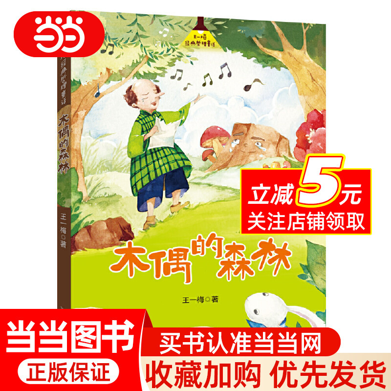 Wang Yimei's Love and Dream Fairy Tales: the Puppet Forest