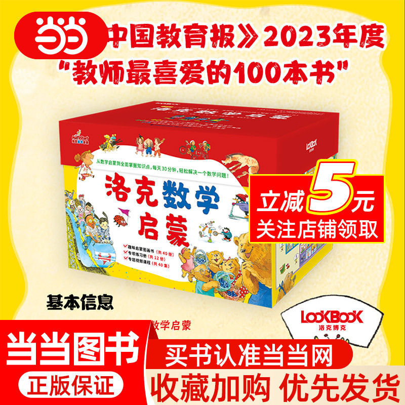 Dangdang.Com Mathstart Rock Mathematics Enlightenment (40 Volumes in Total) Picture Books Recommended by Mom Haitong for Ages 3-9, Early Education for Kindergarten Children, Math Puzzles for Small, Medium, and Large Classes