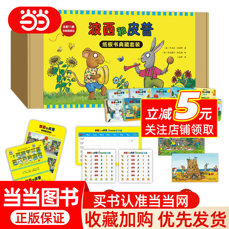 Percy and Pip's Growth Enlightenment Board Book Set, 11 Volumes, Collector's Gift Box Set, Includes Focus Games, Good Habits Development Cards, and Matching Postcards (Little Smarties Series Picture Books) for Early Childhood Emotional Development, Ages 0-4