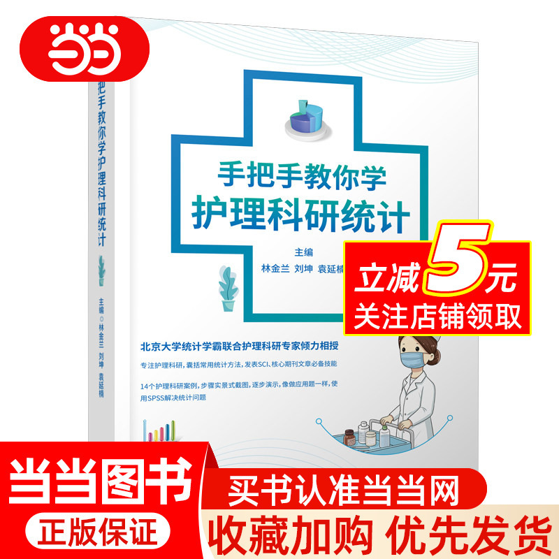 Step-By-Step Guide to Learning Nursing Research Statistics