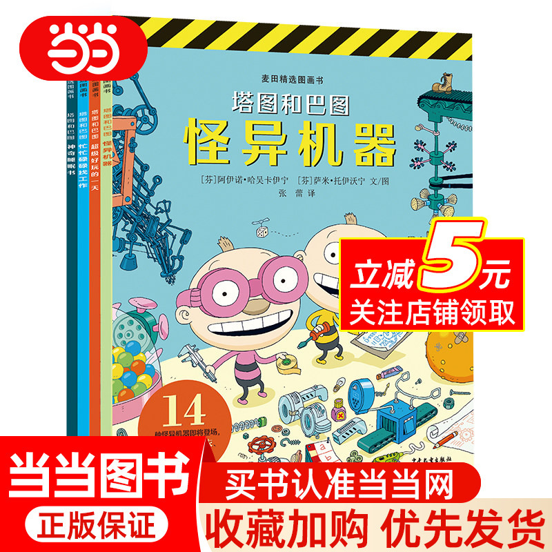 Maitian Selected Picture Books "Tatu and Batu" Wonderful World Exploration Series (Set of 4) Maitian Selected Picture Books "Tatu and Batu" Wonderful World Exploration Series (Set of 4)