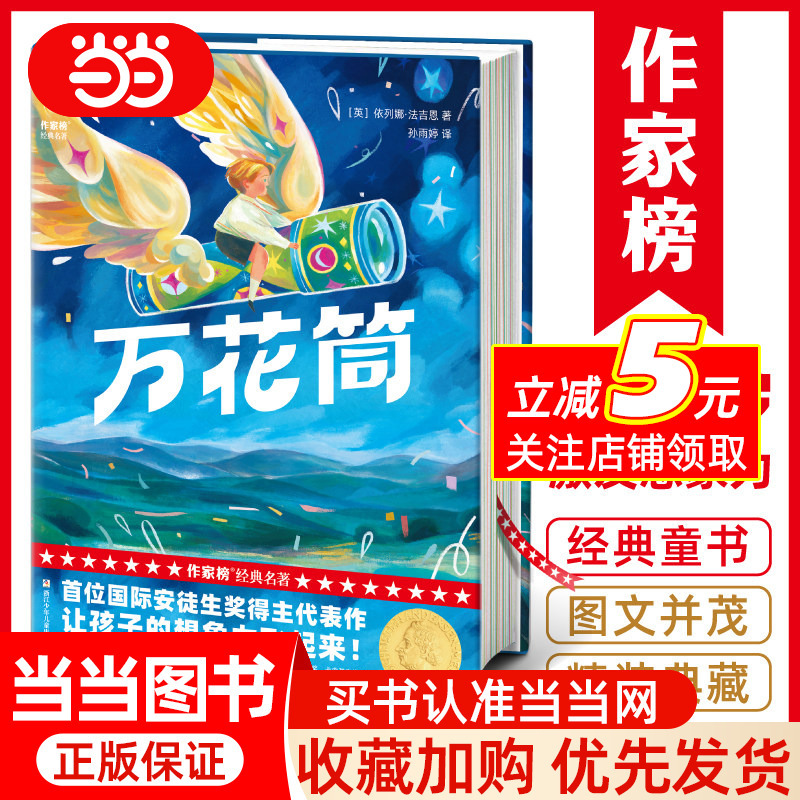 Author's Bestsellers: Kaleidoscope (Brand New, Uncut, Illustrated Hardcover Edition! Representative Work by the Winner of the International Hans Christian Andersen Award! Let Children's Imagination Soar! Specially Designed for Teenagers!)