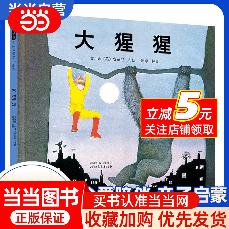 Gorilla—Recommended by Tsinghua Primary School; Picture Book by Anthony Browne, Winner of the Hans Christian Andersen Award!