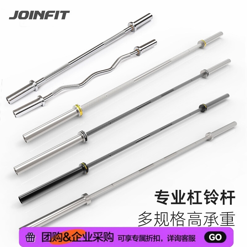 Joinfit Jieyingfei Barbell Bar Olympic Bar Squat Hip Thrust Hip Bridge Weightlifting Straight Bar Curved Bar Fitness Bench Press Bar