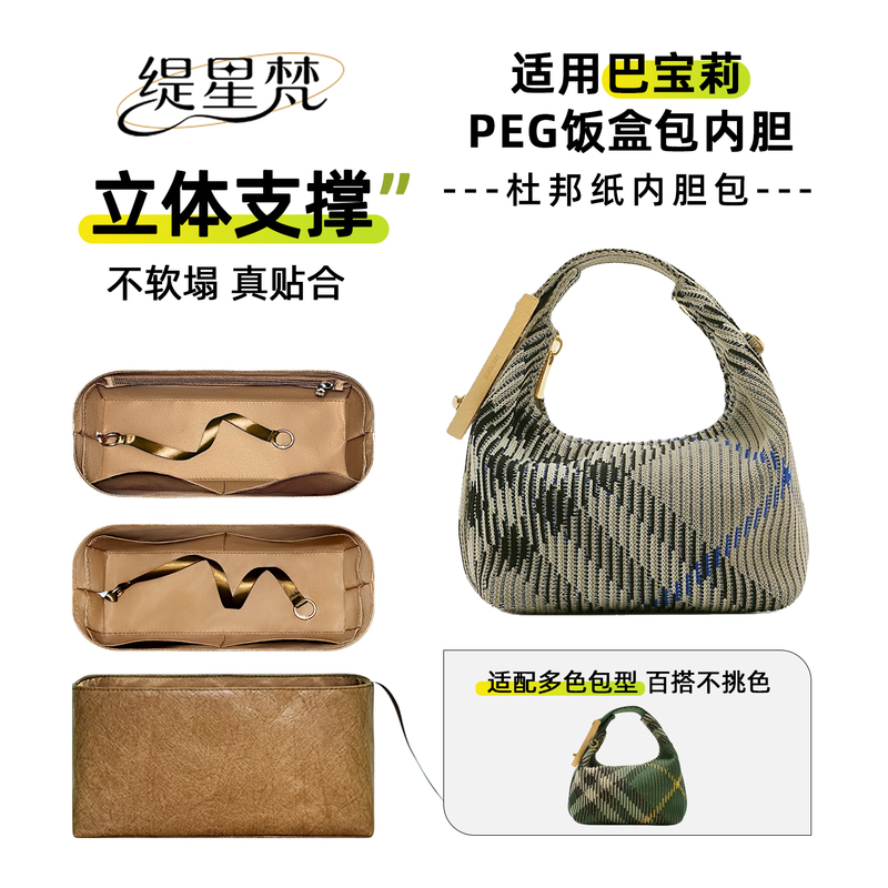 Ti Xing Fan Is Suitable for Burberry Peg Lunch Box Bag Liner, Dupont Paper Support-Type Storage Lining Bag