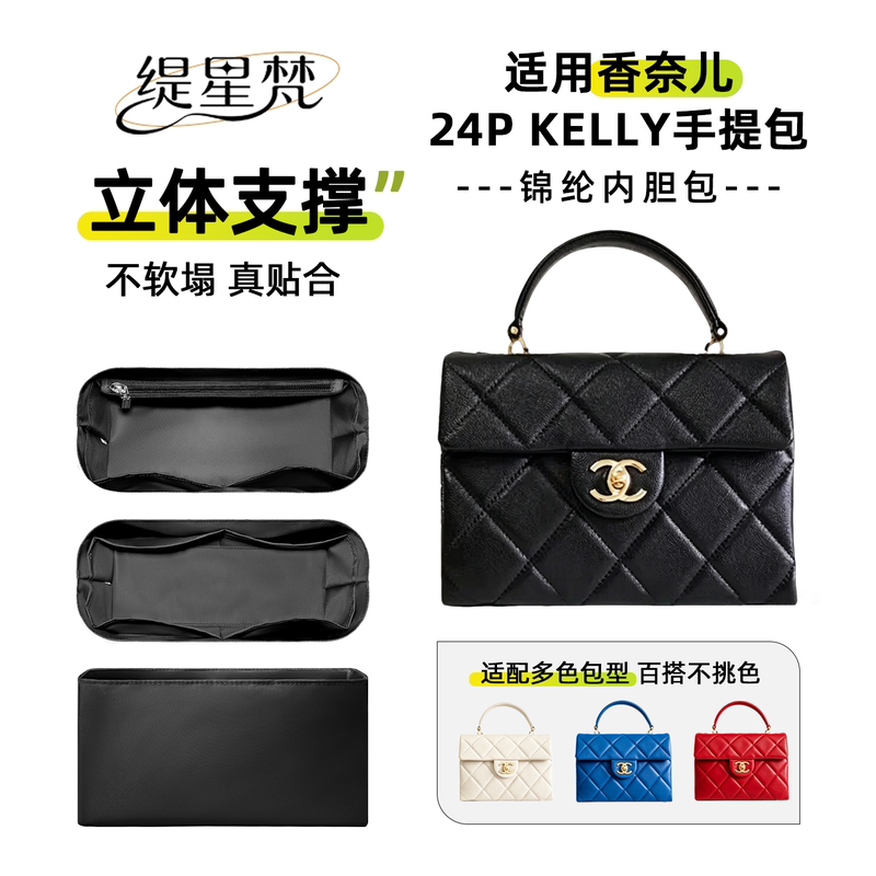 Ti Xing Fan Is Suitable for Chanel 24P Kelly Handbag Nylon Inner Bag Storage Box Bag Ti Xing Fan Is Suitable for Chanel 24P Kelly Handbag Nylon Inner Bag Storage Box Bag