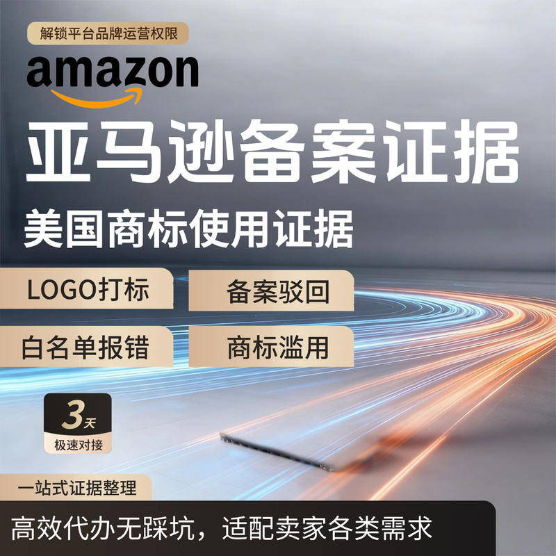 Amazon Brand Registration Whitelist Application Logo Branding Product Image Evidence of U.S. Trademark Use Amazon Brand Registration Whitelist Application Logo Branding Product Image Evidence of U.S. Trademark Use