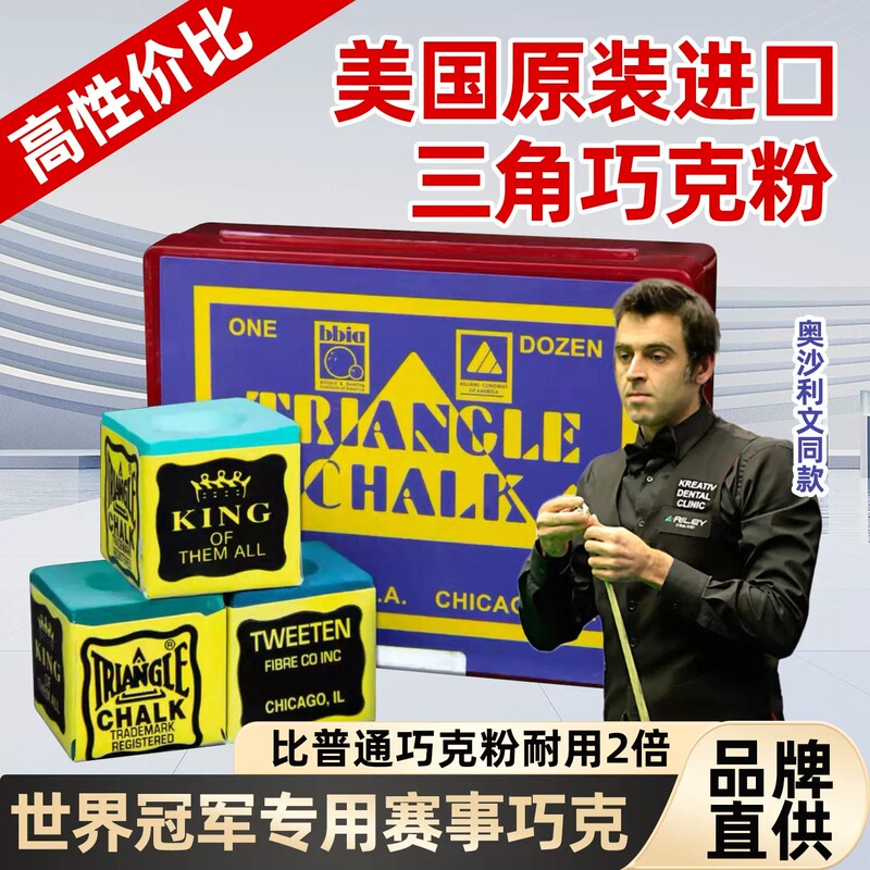 American Original Imported Triangular Chocolate Powder for Billiards and Snooker, Competition-Grade, High Cost-Performance Ratio, Dedicated for Events American Original Imported Triangular Chocolate Powder for Billiards and Snooker, Competition-Grade, High Cost-Performance Ratio, Dedicated for Events