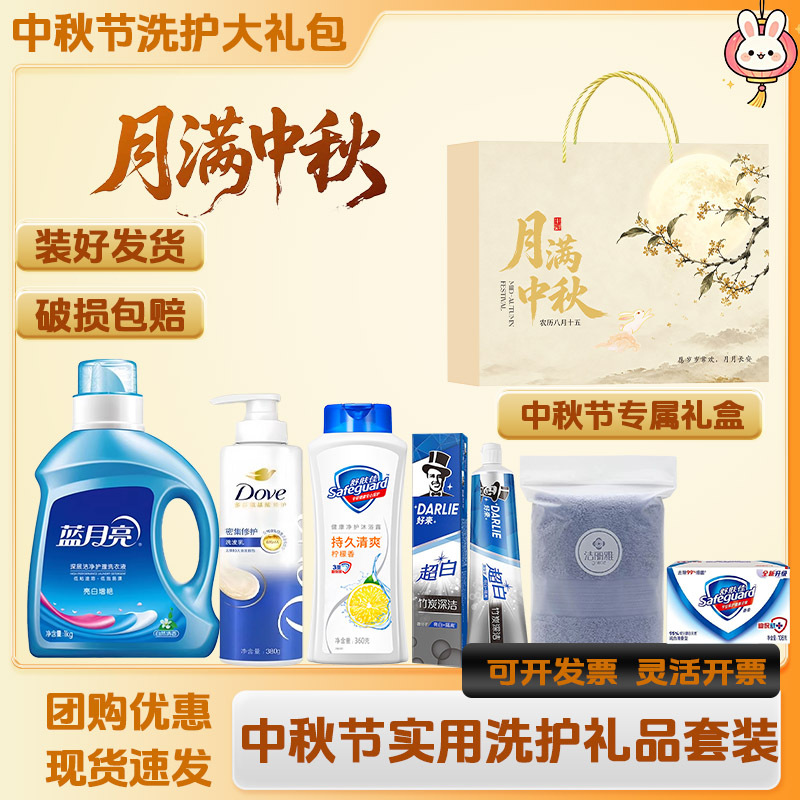 Mid-Autumn Festival Practical Care and Hygiene Gift Set, Employee Welfare Gift Box, Corporate Group Purchase, Company Holiday Event Prize Gift Mid-Autumn Festival Practical Care and Hygiene Gift Set, Employee Welfare Gift Box, Corporate Group Purchase, Company Holiday Event Prize Gift