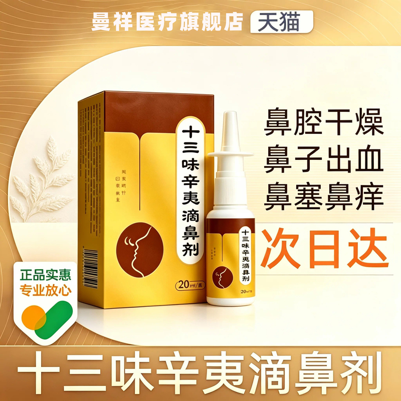 Official Genuine Di Bi Chang Thirteen-Ingredient Xinyi Nasal Drops 20ml Bottle Xinyi Rhinitis Spray Flagship Store