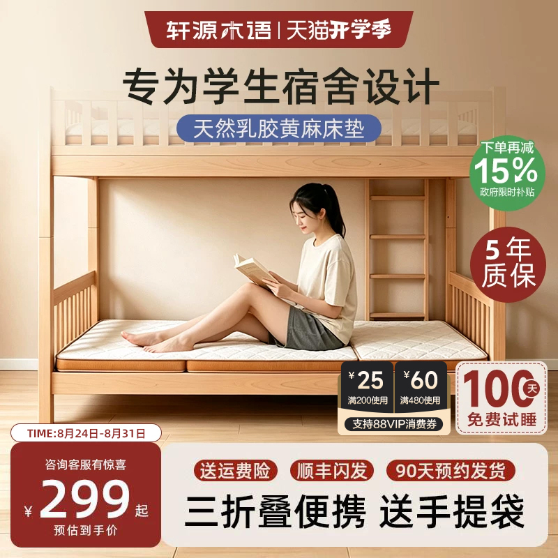 [Qimian] Special Mattress for Student Dormitories, Natural Latex Jute Mattress, Single-Person Rental Tatami Thin Mattress
