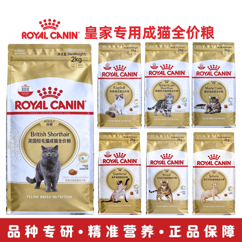 Royal Cat Food Siamese Cat Bengal Leopard Cat Maine  Cat Sphynx Hairless Cat British Shorthair American Shorthair Ragdoll Cat Food