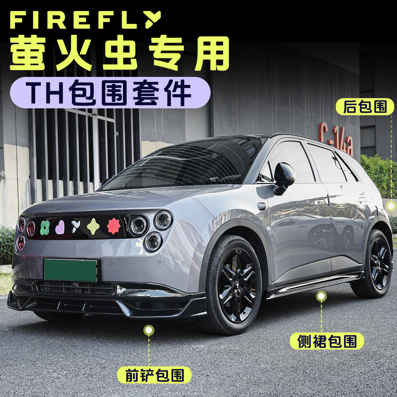 Nio Firefly Special Th Body Kit Modification Front Lip Side Skirts Rear Diffuser Sports Upgrade Appearance Nio Firefly Special Th Body Kit Modification Front Lip Side Skirts Rear Diffuser Sports Upgrade Appearance