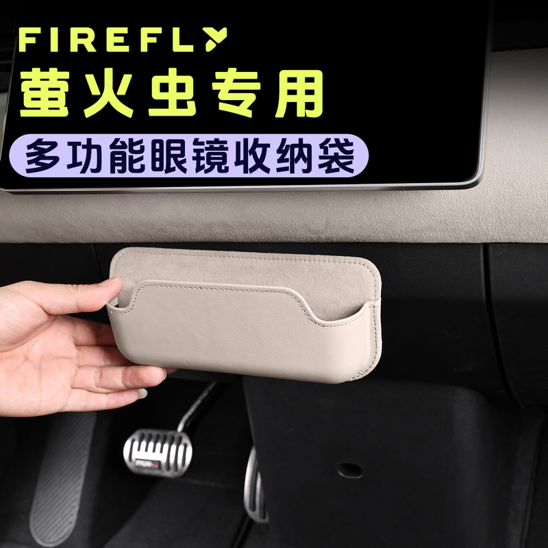 Suitable for Nio Firefly Special Dashboard Adhesive Glasses Case Multifunctional Sunglasses Storage Box