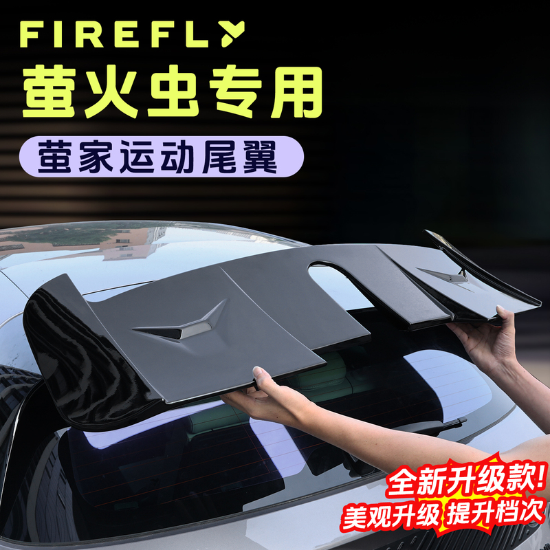 Suitable for Nio Firefly, Special Sports Rear Wing Modification, Non-Destructive, No-Drill Top Wing Spoiler Suitable for Nio Firefly, Special Sports Rear Wing Modification, Non-Destructive, No-Drill Top Wing Spoiler
