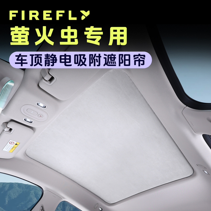 Suitable for Nio Firefly Special Sunshade Curtain with Electrostatic Adsorption, Sun Protection, Heat Insulation, Front Windshield Shading