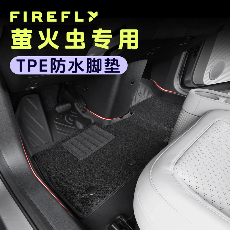 Suitable for Weilai Firefly Firefly Special Tpe Waterproof Floor Mats Double-Layer Thickeneded Environmentally Friendly Car Interior Carpet