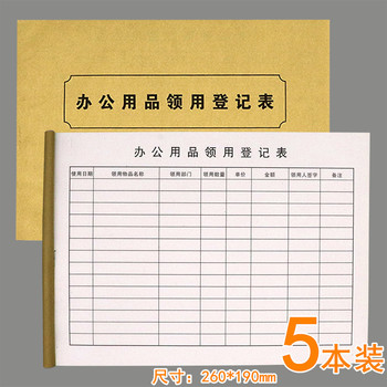 Office supplies requisition registration form, warehouse entry and exit registration book, purchase, sale and inventory financial supplies, office supplies accounting book