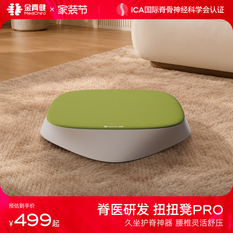 MedChiro Golden Ridge Twist Stool pro spine protection sofa cushion bay window cushion ergonomic square cushion