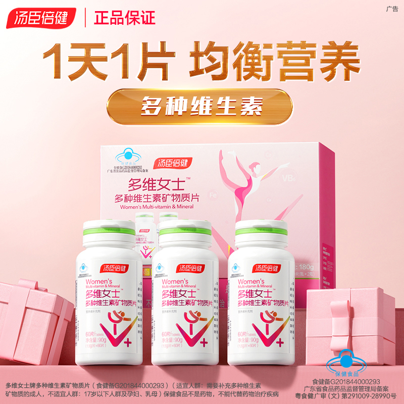 Tomson By-Health Multivitamin and Mineral Tablets for Women, a Regular Supplement for Adults Who Work Overtime and Stay up Late