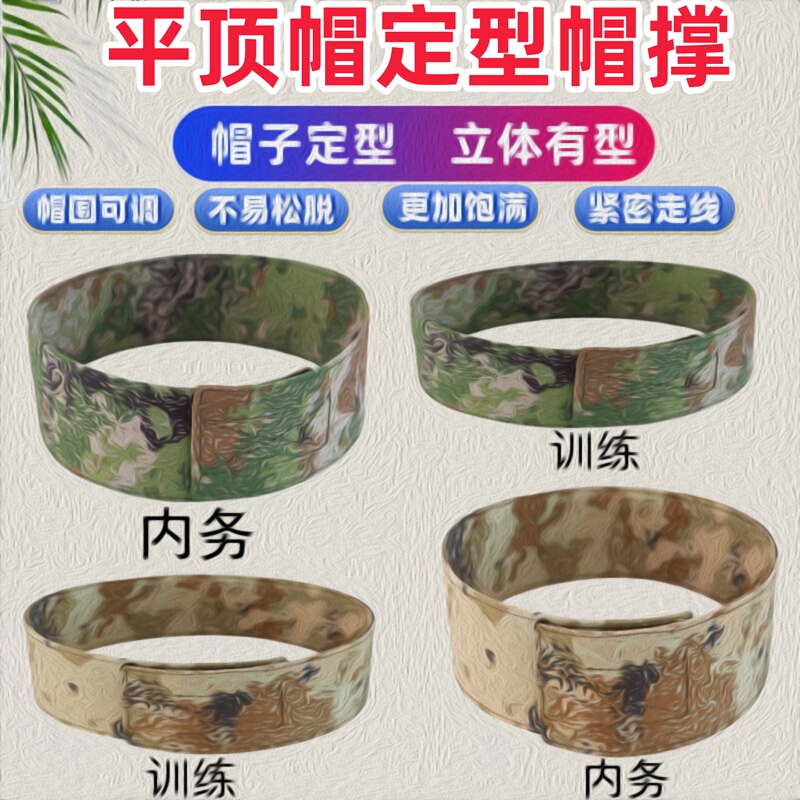 Camouflage Inner Support E21K Style Hat Support Shaping Hat Ring Fixing Tool Training Hat Ring Hat Lining Interior Support Star Green Air