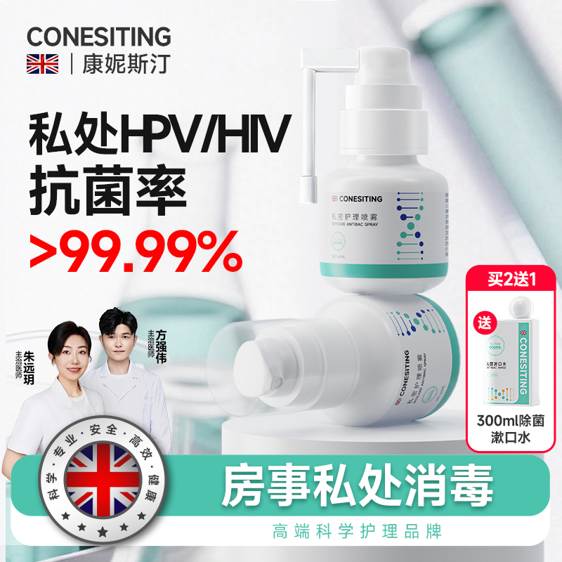 Hpv Private Parts Disinfectant Spray, Couple's Private Care Agent, Men's Spray, Post-Coital Antibacterial Liquid for Men and Women