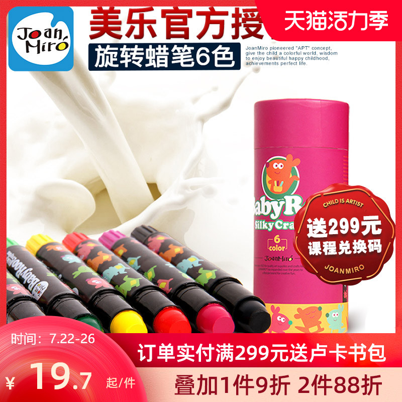 Meile children's safety oil painting stick Washable colorful stick Rotating crayon 6 colors 12 colors 24 colors 36 colors pen