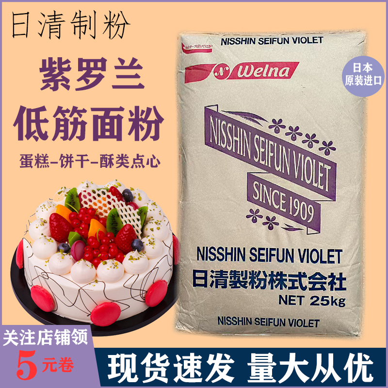 Nissin Violet Low-Gluten Flour Thin-Texture Wheat Flour for Pastries and Chiffon Cakes, Japanese Baking, Commercial Use, Original Japanese Import Nissin Violet Low-Gluten Flour Thin-Texture Wheat Flour for Pastries and Chiffon Cakes, Japanese Baking, Commercial Use, Original Japanese Import