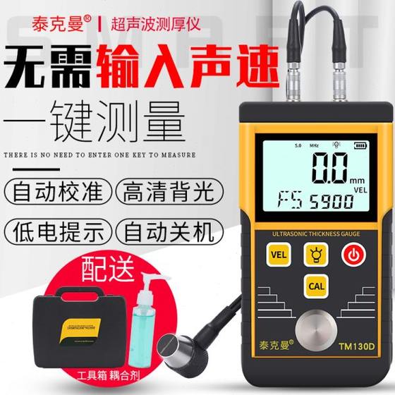 Tekman TM130D 초음파 두께 게이지 스틸 플레이트 철판 금속 두께 게이지 유리 플라스틱 두께 게이지