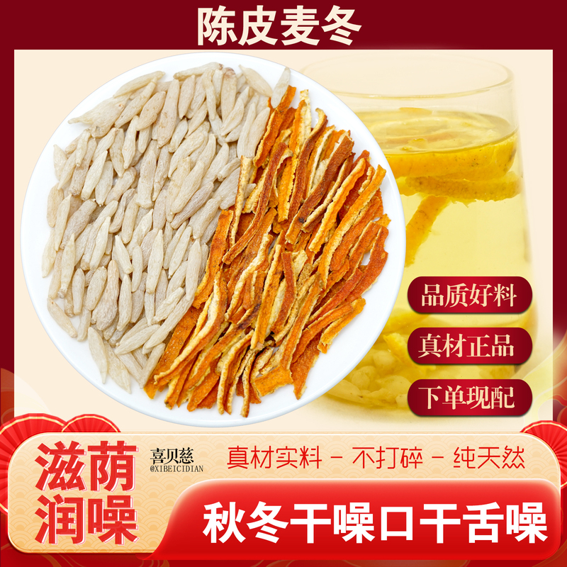 Ophiopogon Japonicus and Tangerine Peel Combination Tea Bags Improve Dry Mouth, Nourish and Moisturize, Boil in Water to Make Tea, Drink for Health, Chinese Medicinal Herbs Ophiopogon Japonicus and Tangerine Peel Combination Tea Bags Improve Dry Mouth, Nourish and Moisturize, Boil in Water to Make Tea, Drink for Health, Chinese Medicinal Herbs