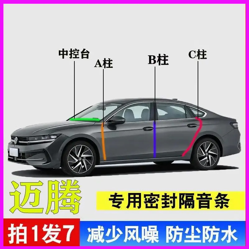 Volkswagen Magotan B7/B8/B9 B6 Full Car Door Ac Pillar Center Console L Sealing Strip Soundproofing Rubber Strip Door Frame