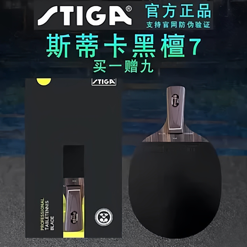 Stiga Official Stiga Table Tennis Racket Ebony 7 Pure Wood European Version Genuine Stiga Xu Xin Blue Label Carbon Racket