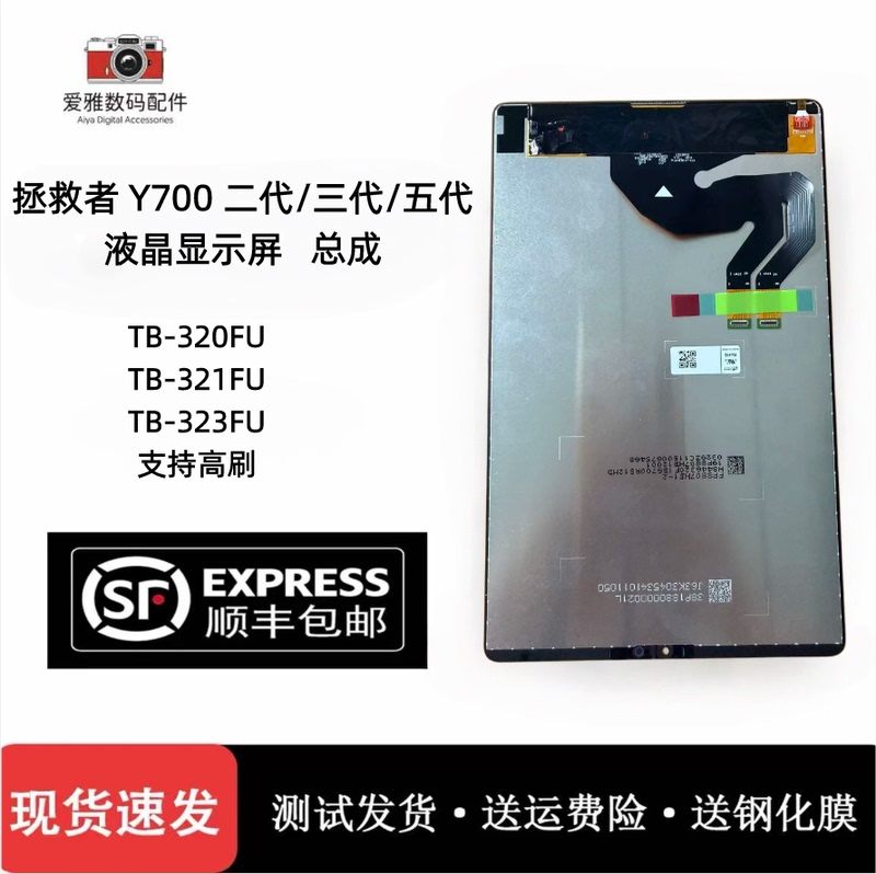 Suitable for Lenovo Savior Y700 Second Generation/Third Generation/Fifth Generation 320/321/323 Internal and External Integrated Screen Assembly