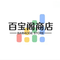 百宝阁商店