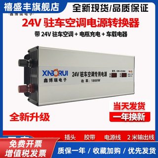 Xinborui parking air conditioner special power converter 220v to 24v12v transformer buck battery charging