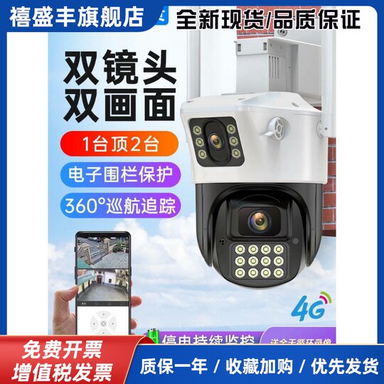 360 Degree Wireless Wifi Home Outdoor Dual Camera 4g Outdoor Mobile Phone Remote Card Ultra HD Waterproof Monitoring